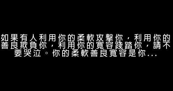 經典語句：我從不聽亂世的耳語，只看想要的風景 1