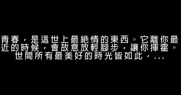 你若盛開，蝴蝶自來，你若精彩，天自安排 1