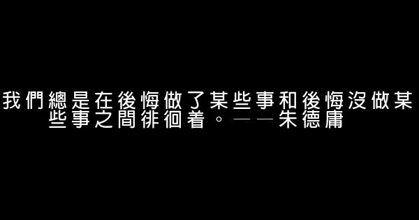 經典語句：一場夢，不怨也不恨，上了想象力的當 1