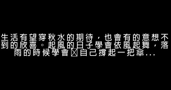 因爲知足，所以更接近幸福 1