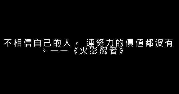 動漫經典語錄 1