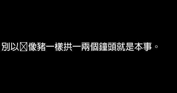 陳二狗的妖孽人生經典語錄 1