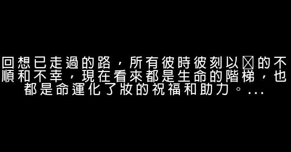 愛一個人最好的方式，是經營好自己 1