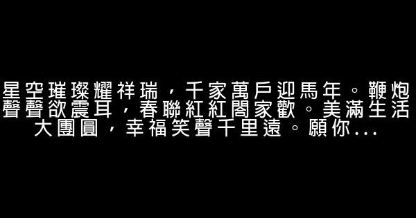 馬年賀詞 1