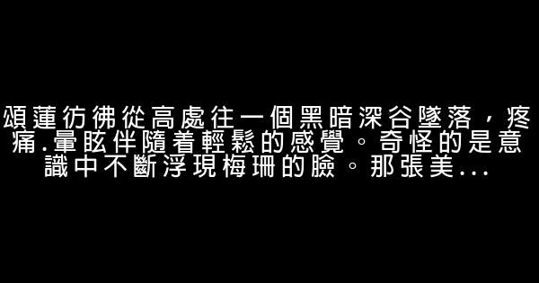 蘇童經典語錄 1