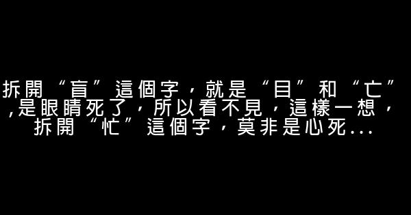 白巖鬆《幸福了嗎》經典語錄 1