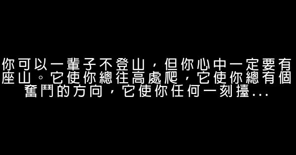 經典語句：愛的路上永遠沒有盡頭 1