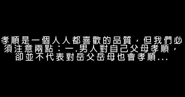 《婚姻是女人一輩子的事》經典語錄 1