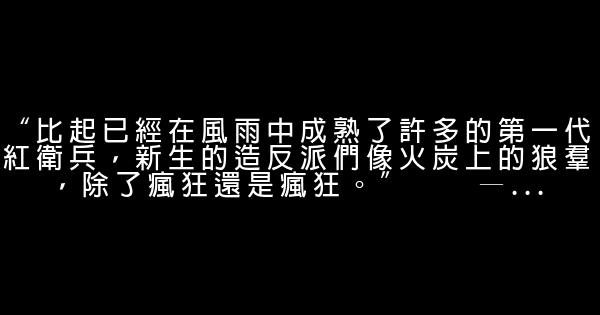 劉慈欣《三體》經典語錄 1