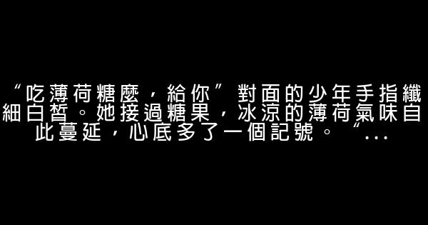 微小說經典語錄 1