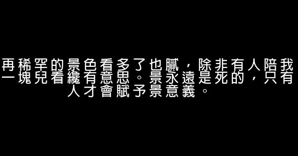 桐華《長相思》經典語錄 1