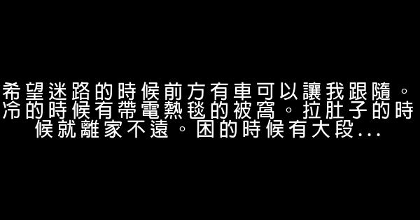 這些都是你給我的愛經典語錄 1