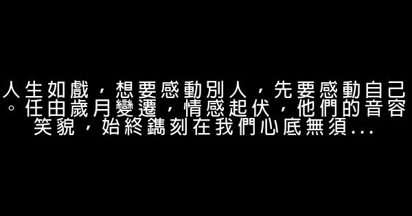 經典語錄：內心越強大，笑的越漂亮 1