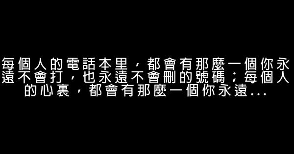 經典語錄：人生哪有這麼多如果 1