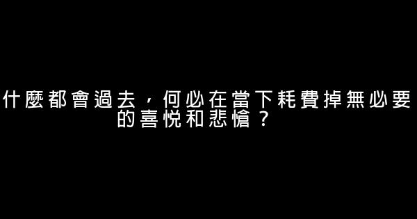 細水流年，與君同；繁華落盡，與君老 1