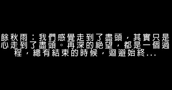 名人經典語錄 1