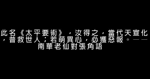 三國演義經典語錄 1