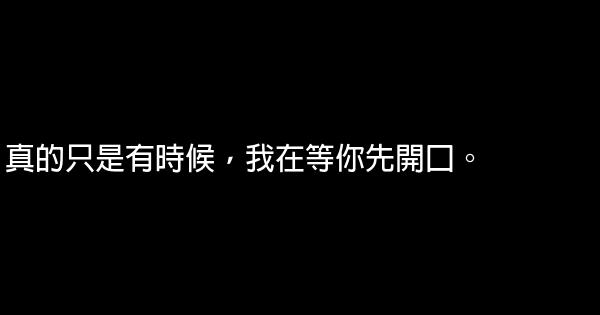 有些事心裏清楚就好，問清楚了就完了 1