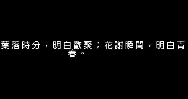 死並不是人生最大的損失，雖生猶死纔是 1