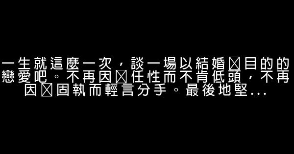 幸福愛情語錄 1