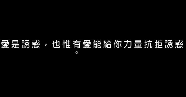 經典語錄：有時候，越想忘記，卻越刻骨銘心 1