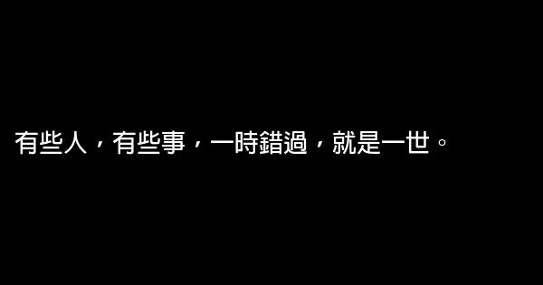 經典語錄：不要把你的生命獻給無知、平庸 1