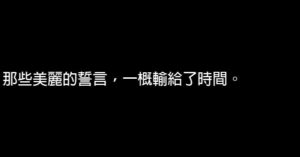 經典語錄：三千繁華，百年後，不過一捧黃沙 1