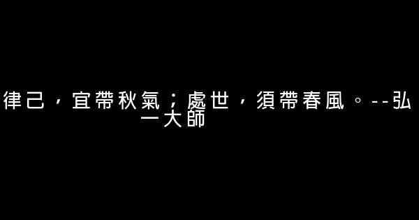 經典語句：自己是梧桐，鳳凰纔會來棲 1