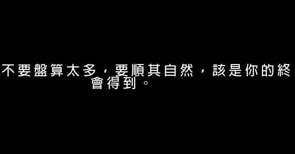 經典語錄：我倦欲眠君可去，明朝有意抱琴來 1