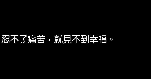 經典語錄：他不愛你，卻還是贏走你的心 1