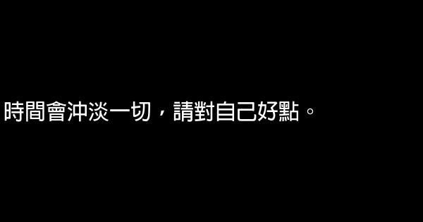 經典語錄：一路風景一路歌，邊走邊愛 1