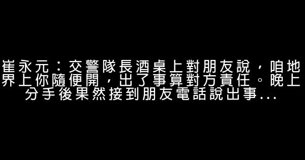 崔永元經典語錄 1