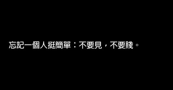 經典語句：有一種愛，連看一眼都是多餘 1