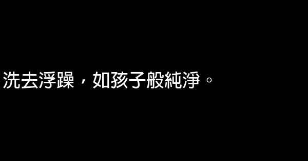 經典語錄：三千繁華，卻獨獨只有一個他 1