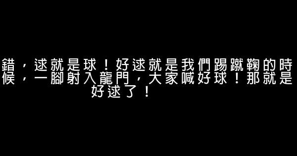 回到三國經典臺詞 1