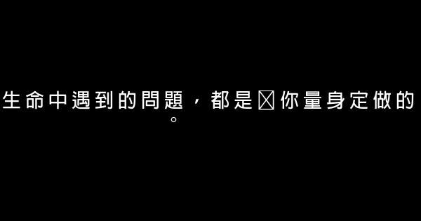 經典語句：一世歡顏，只爲你一人綻放 1