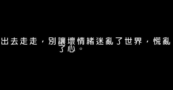 經典語錄：免我四下流離，免我無枝可依 1