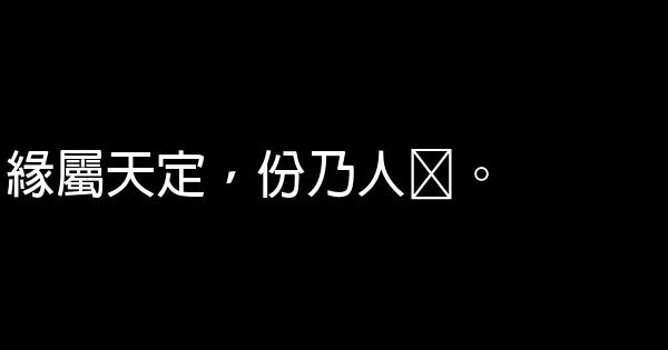 經典語句：我若爲王，你必爲後 1