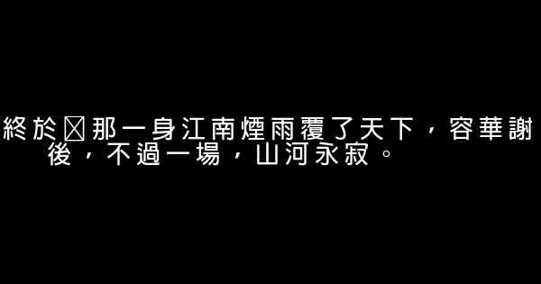 古文中驚豔的句子 1