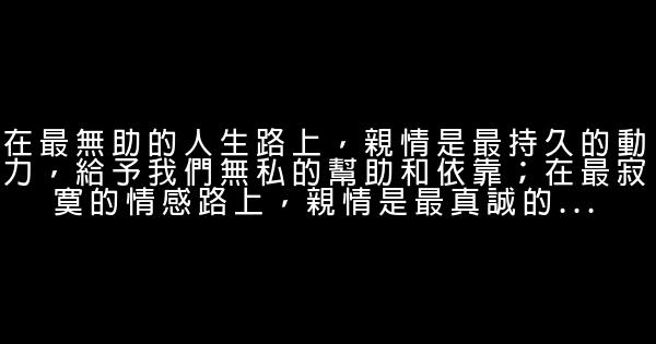 關於親情的句子 1