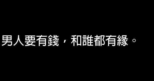 精闢的句子 1