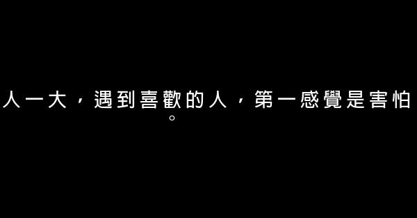 經典語錄：醉過方知酒濃，愛過方知情重 1