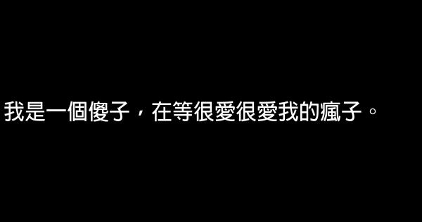 經典語句：請把你的心給我，與我爲伍 1