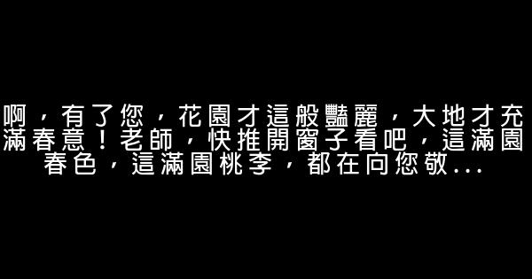 讚美老師的句子 1