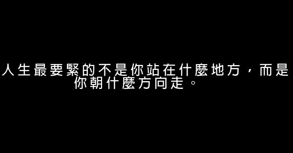 寫得好的勵志句子 1