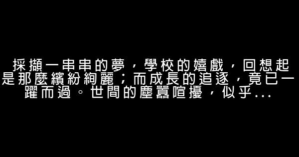 高中畢業贈言 1