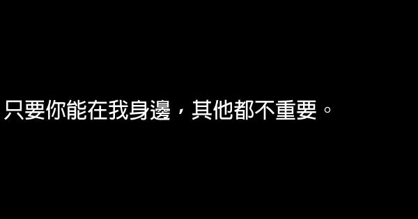 經典語句：我明白你會來，所以我等 1