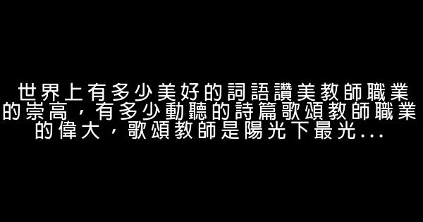 描寫老師的語句 1