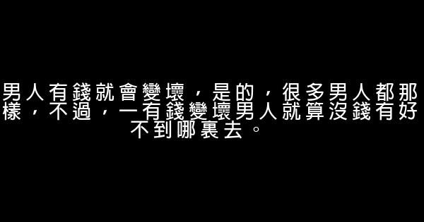 有關男人的經典語錄 1