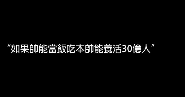 bv哥語錄 1